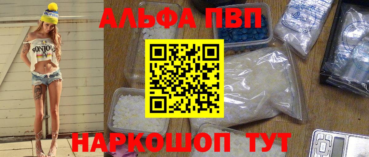 Alpha PVP Crystall  APVP  Чехов  Альфа ПВП крисы CK  A-PVP СК КРИС  купить наркотик  Вход с VPN 