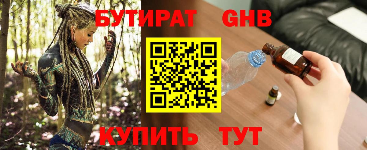 БУТИРАТ бутик Чехов