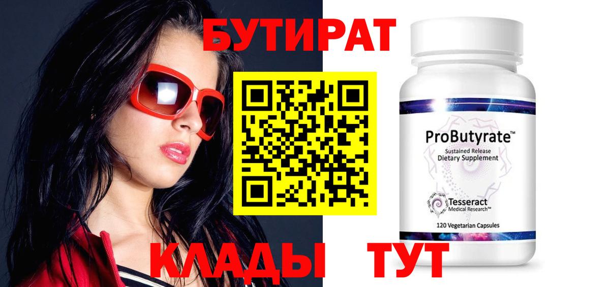 БУТИРАТ бутик  Вход с VPN  Чехов 