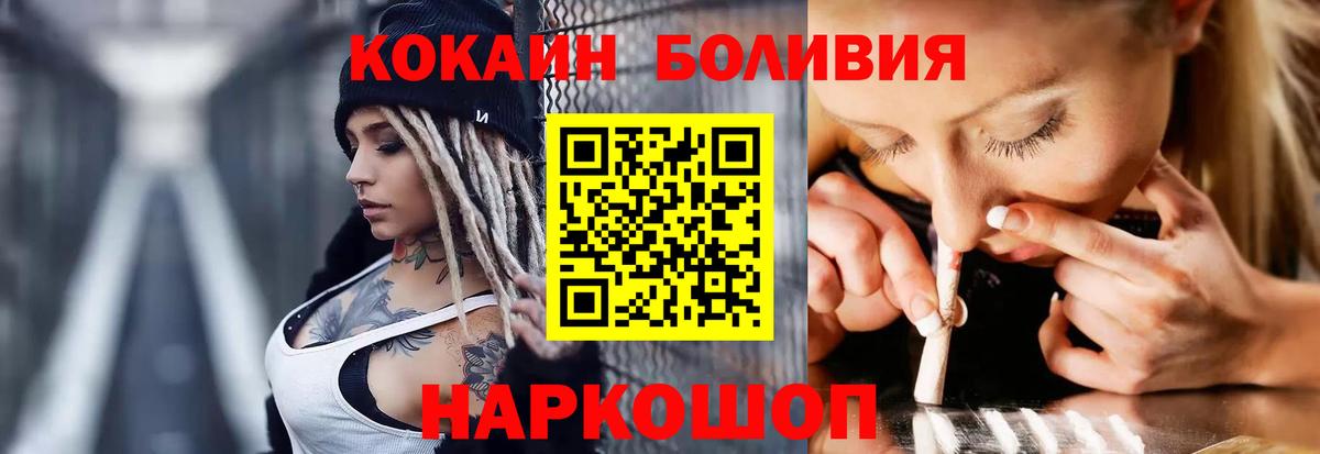 Cocaine Боливия  Вход с VPN  что такое наркотик  Кокаин Fish Scale  Чехов 