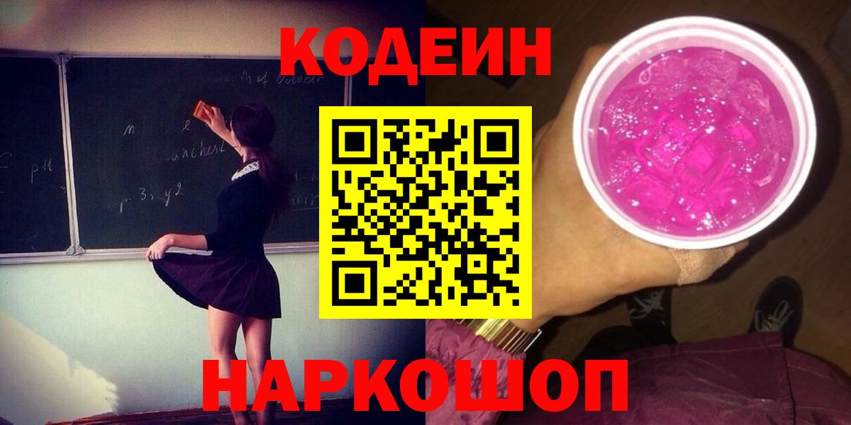 Кодеиновый сироп Lean напиток Lean (лин) Чехов