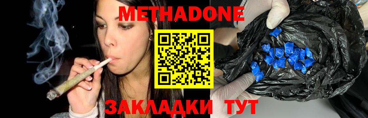 МЕТАДОН кристалл  Вход с VPN  Метадон мёд  Чехов 
